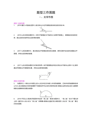 中考物理作图题