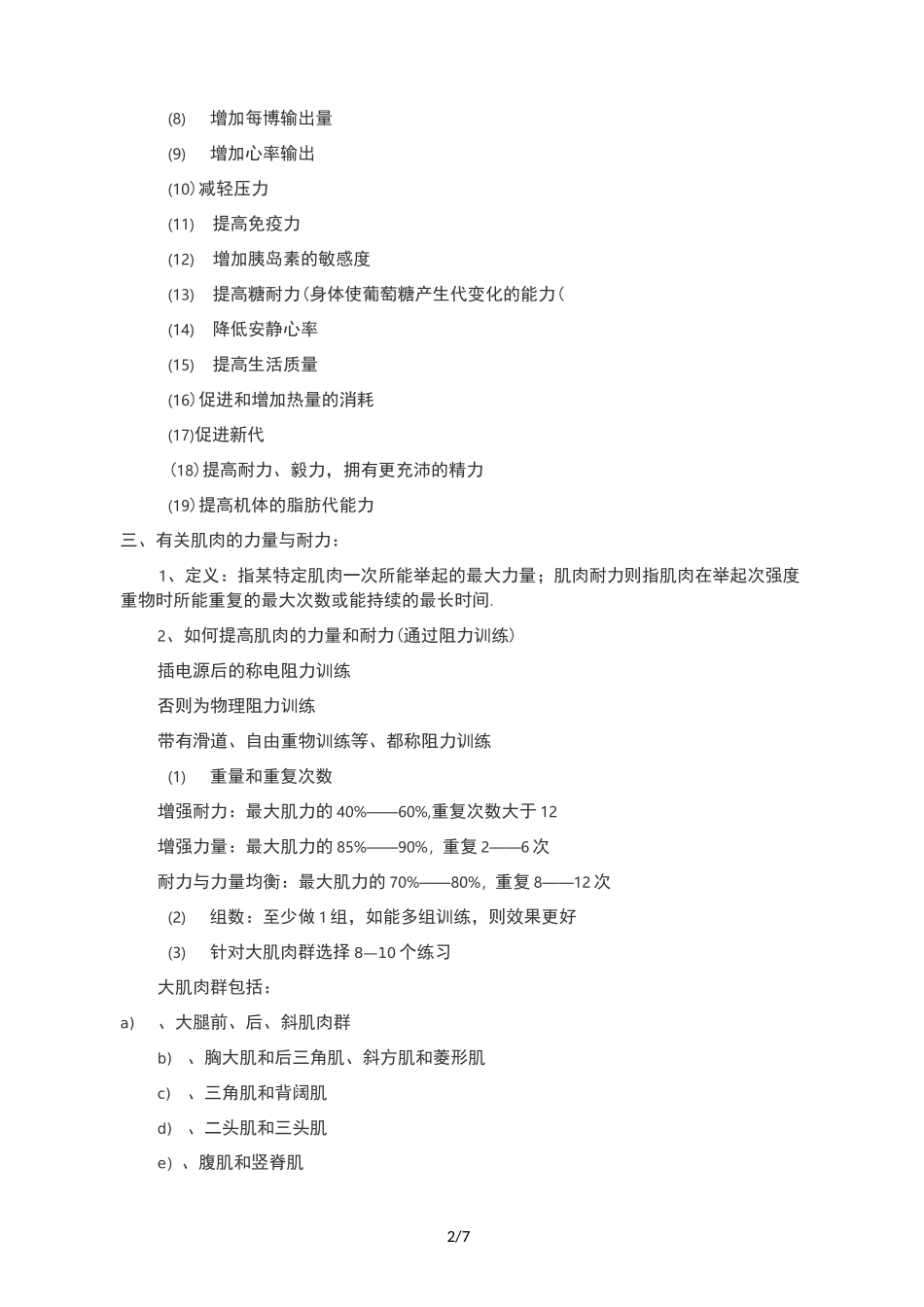 健身基础理论知识_第2页