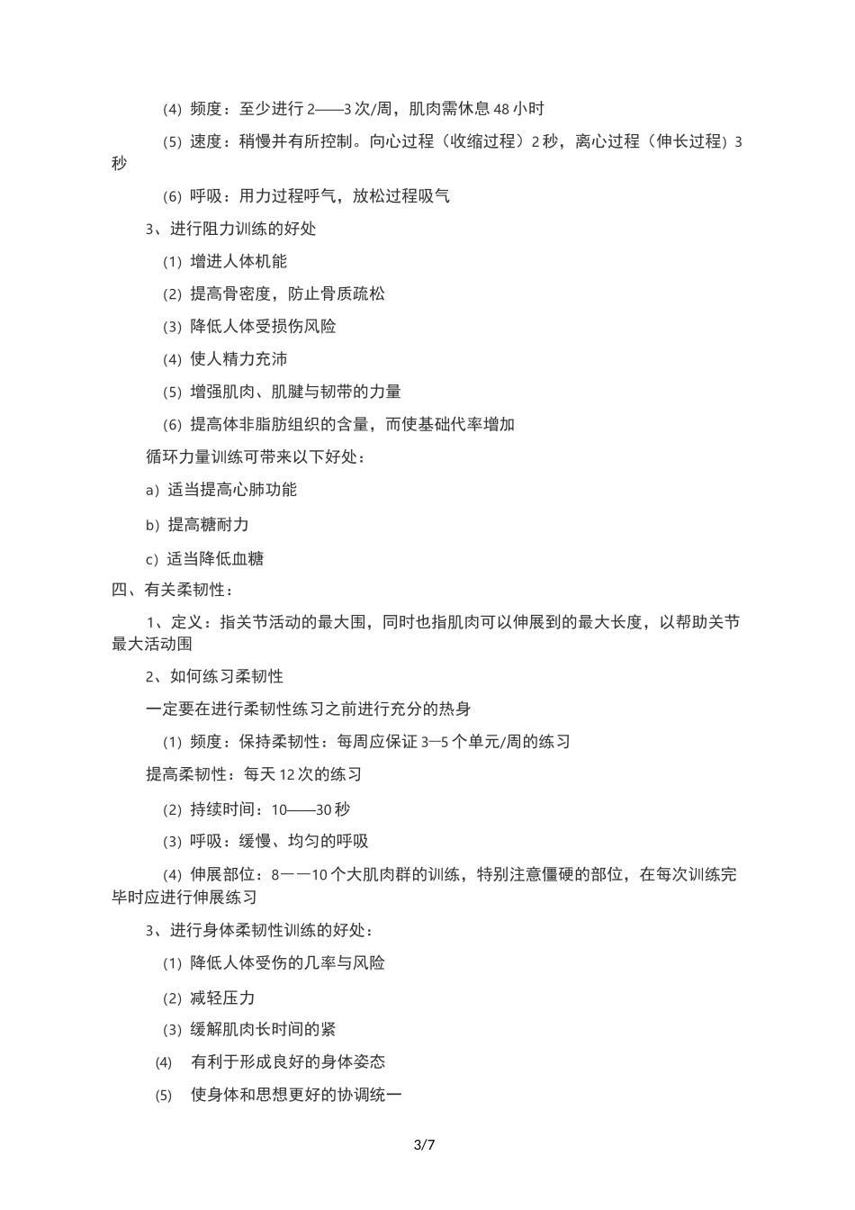 健身基础理论知识_第3页