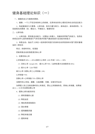 健身基础理论知识