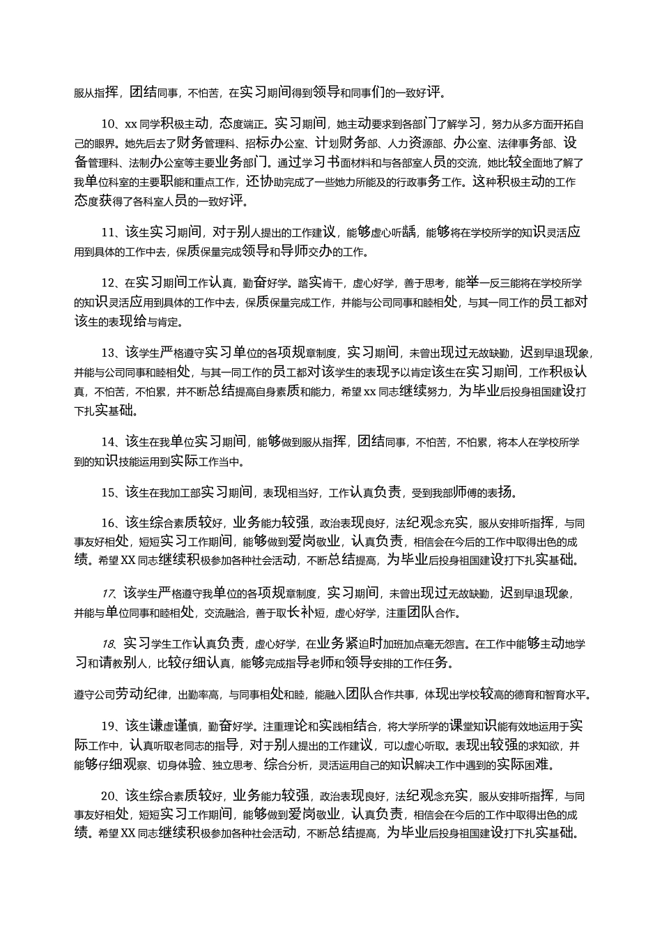 大学毕业生评语大全_第2页