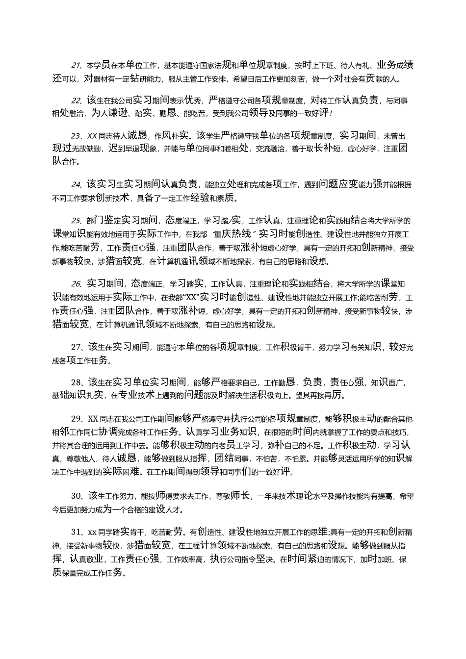 大学毕业生评语大全_第3页