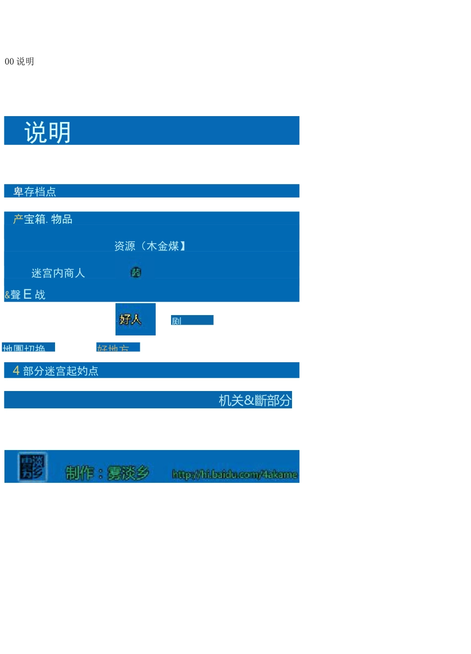 轩辕剑4外传苍之涛全迷宫地图详解_第1页