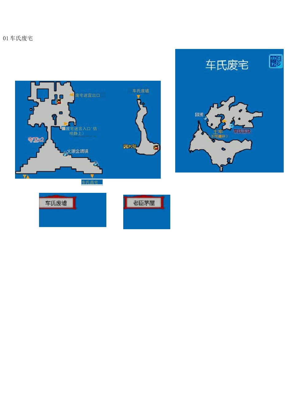 轩辕剑4外传苍之涛全迷宫地图详解_第2页