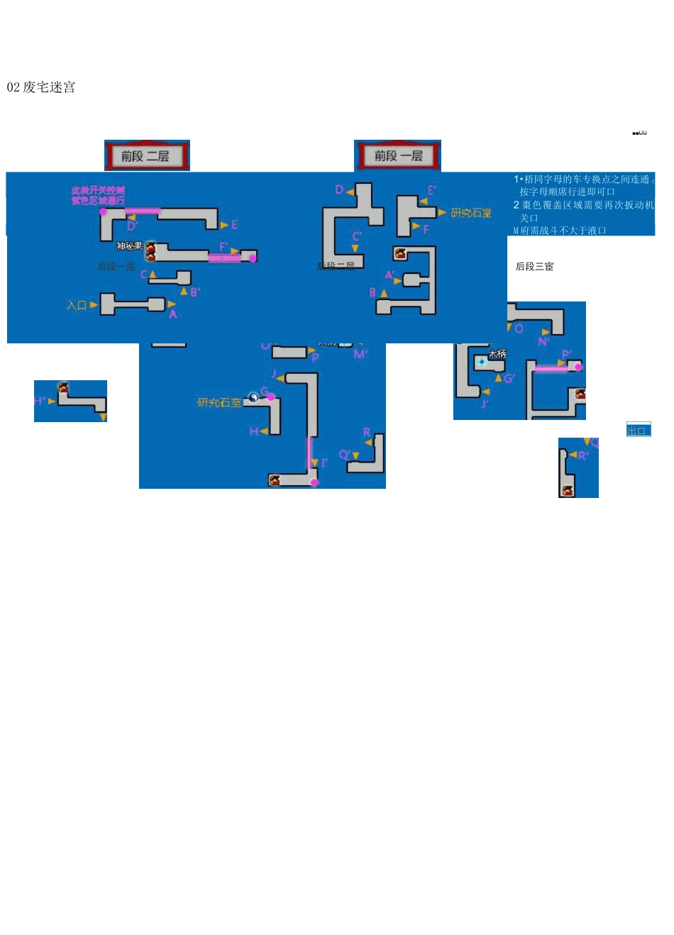 轩辕剑4外传苍之涛全迷宫地图详解_第3页