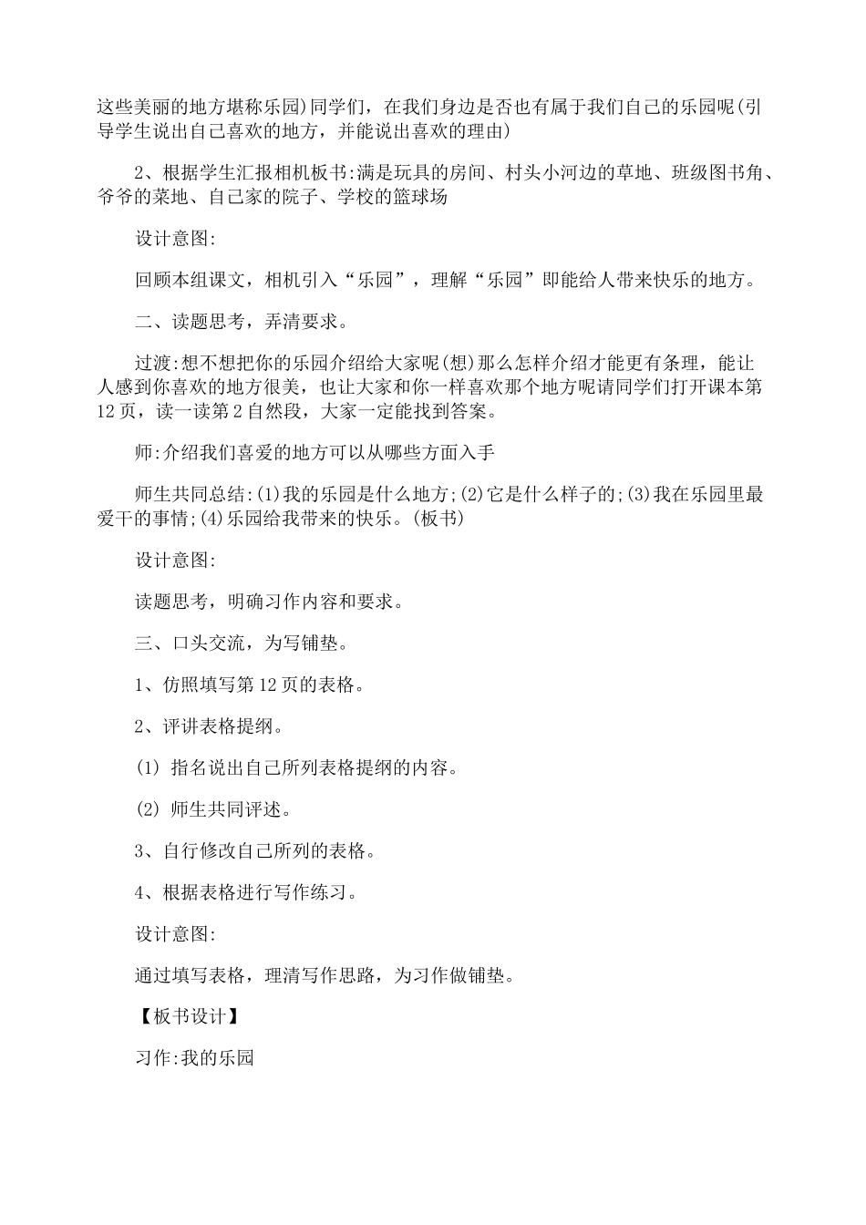 我的乐园教学设计_第2页