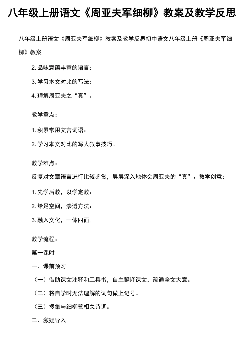 八年级上册语文《周亚夫军细柳》教案及教学反思_第1页