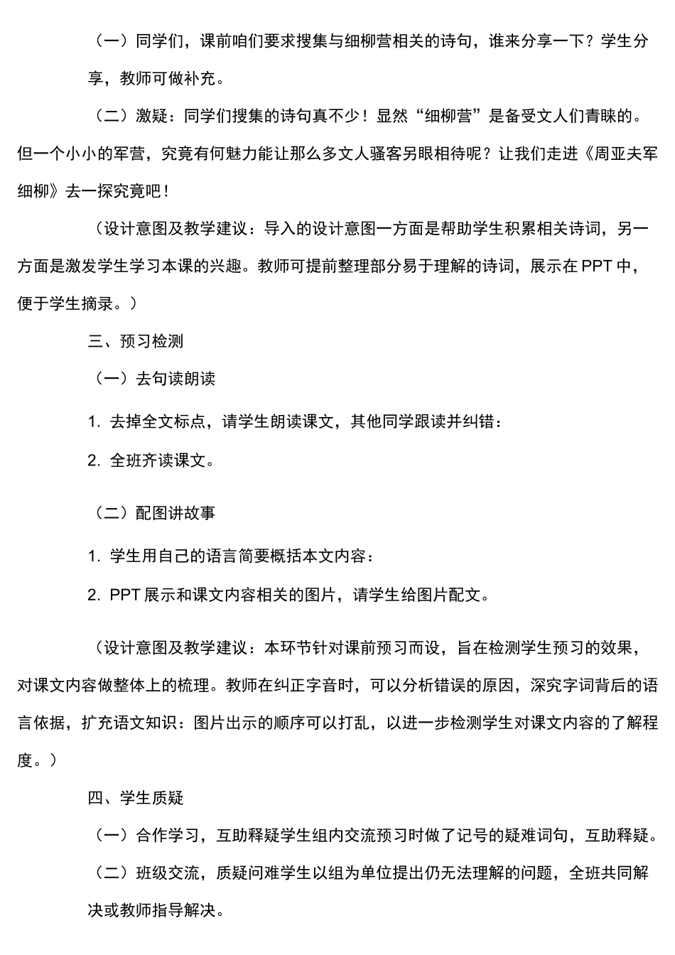 八年级上册语文《周亚夫军细柳》教案及教学反思_第2页