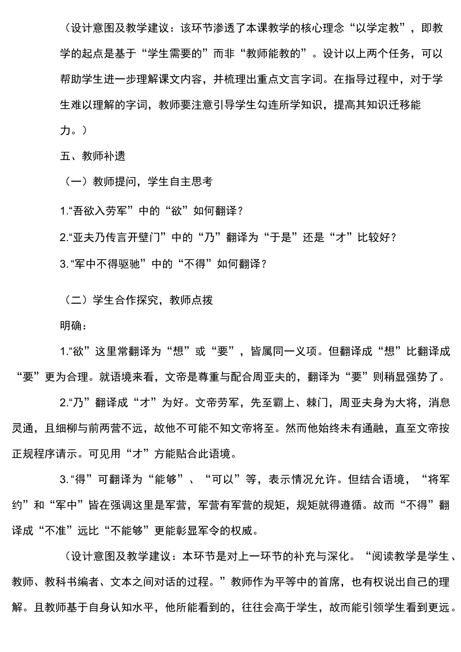 八年级上册语文《周亚夫军细柳》教案及教学反思_第3页
