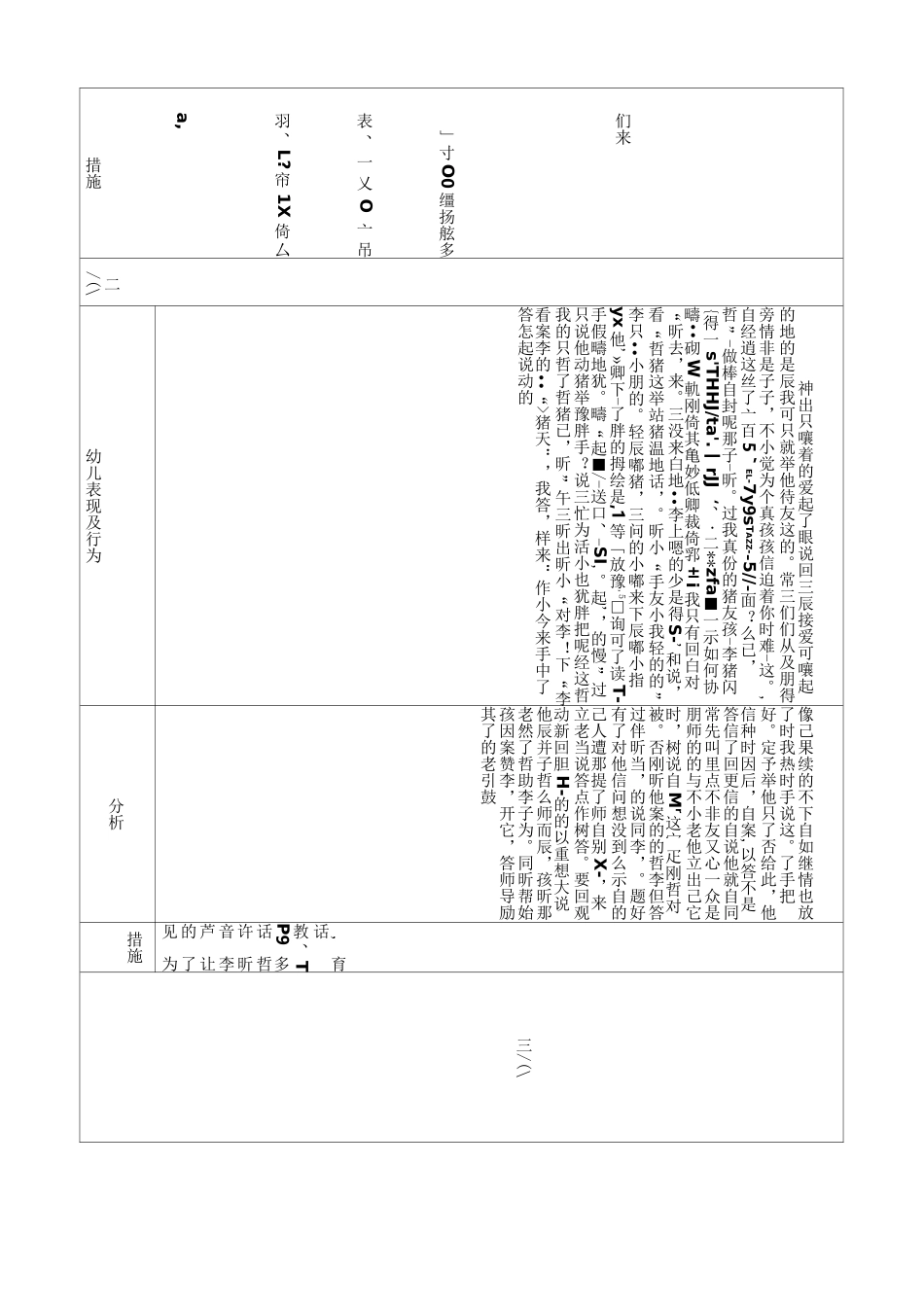 实幼幼儿个体发展档案表_第2页