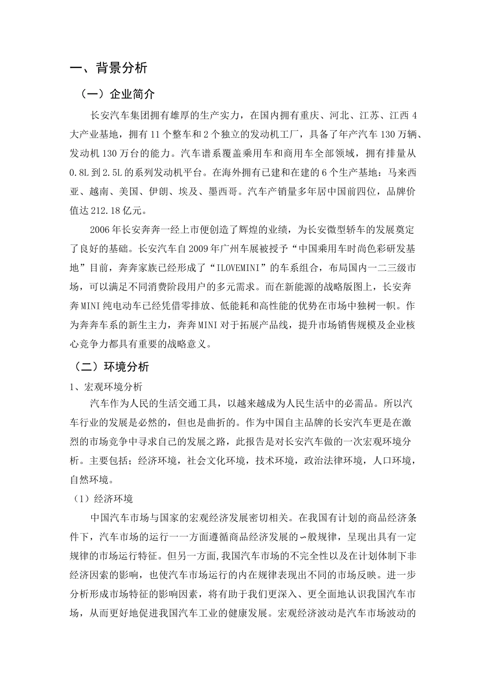 长安汽车公共关系营销策划方案_第3页