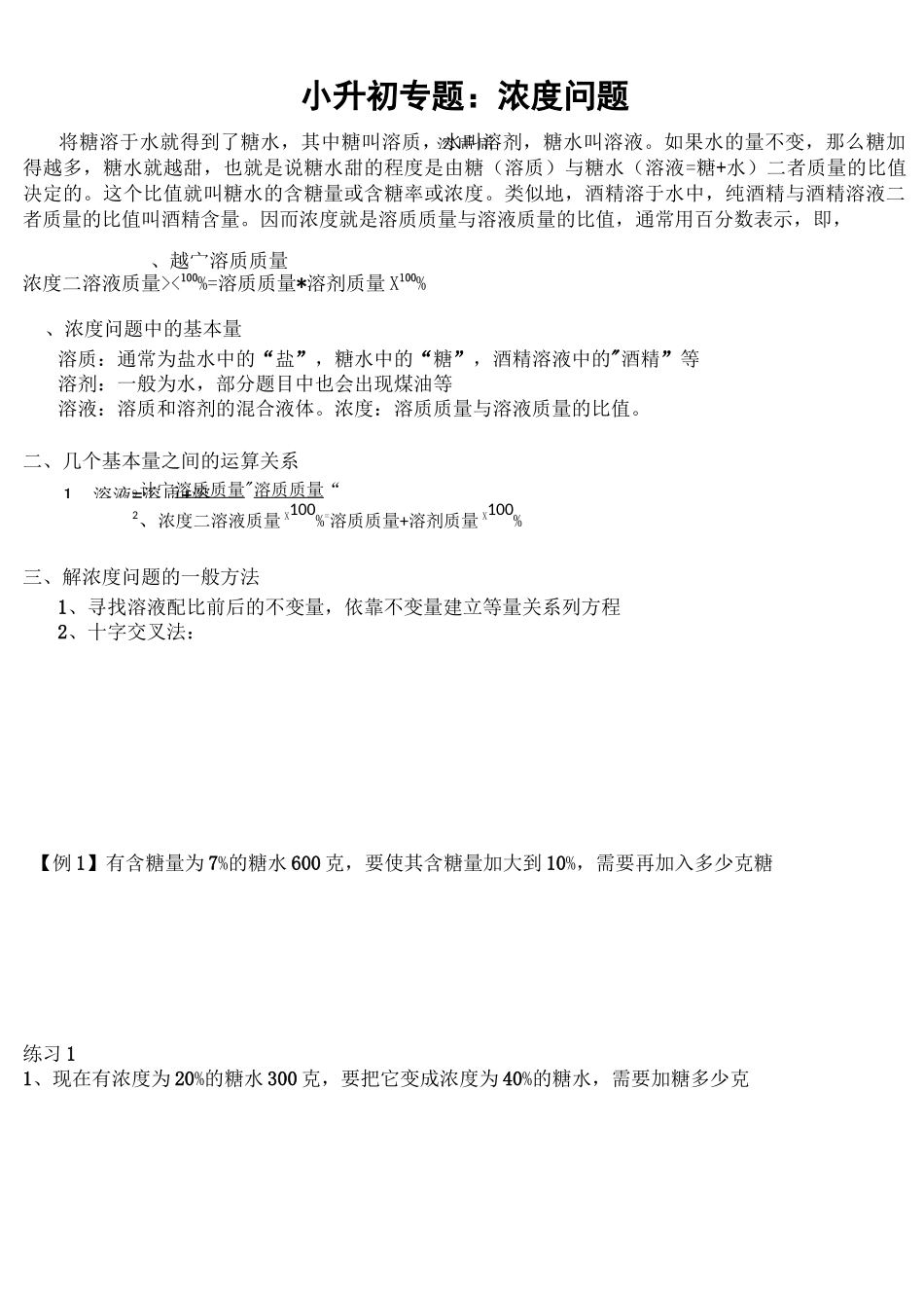 浓度问题讲义(一)_第1页