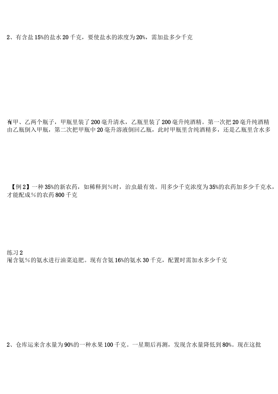 浓度问题讲义(一)_第2页