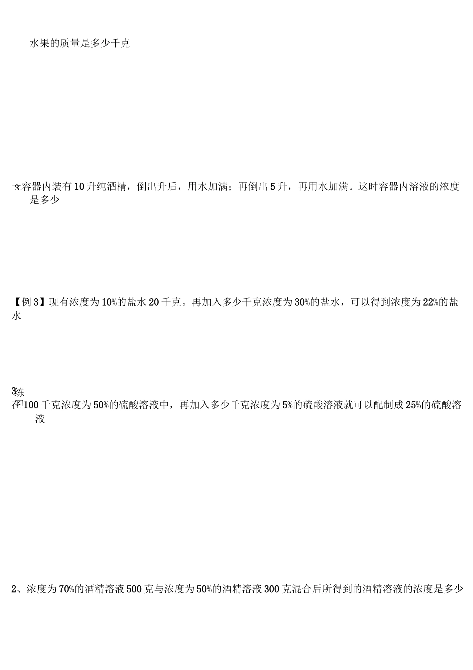 浓度问题讲义(一)_第3页