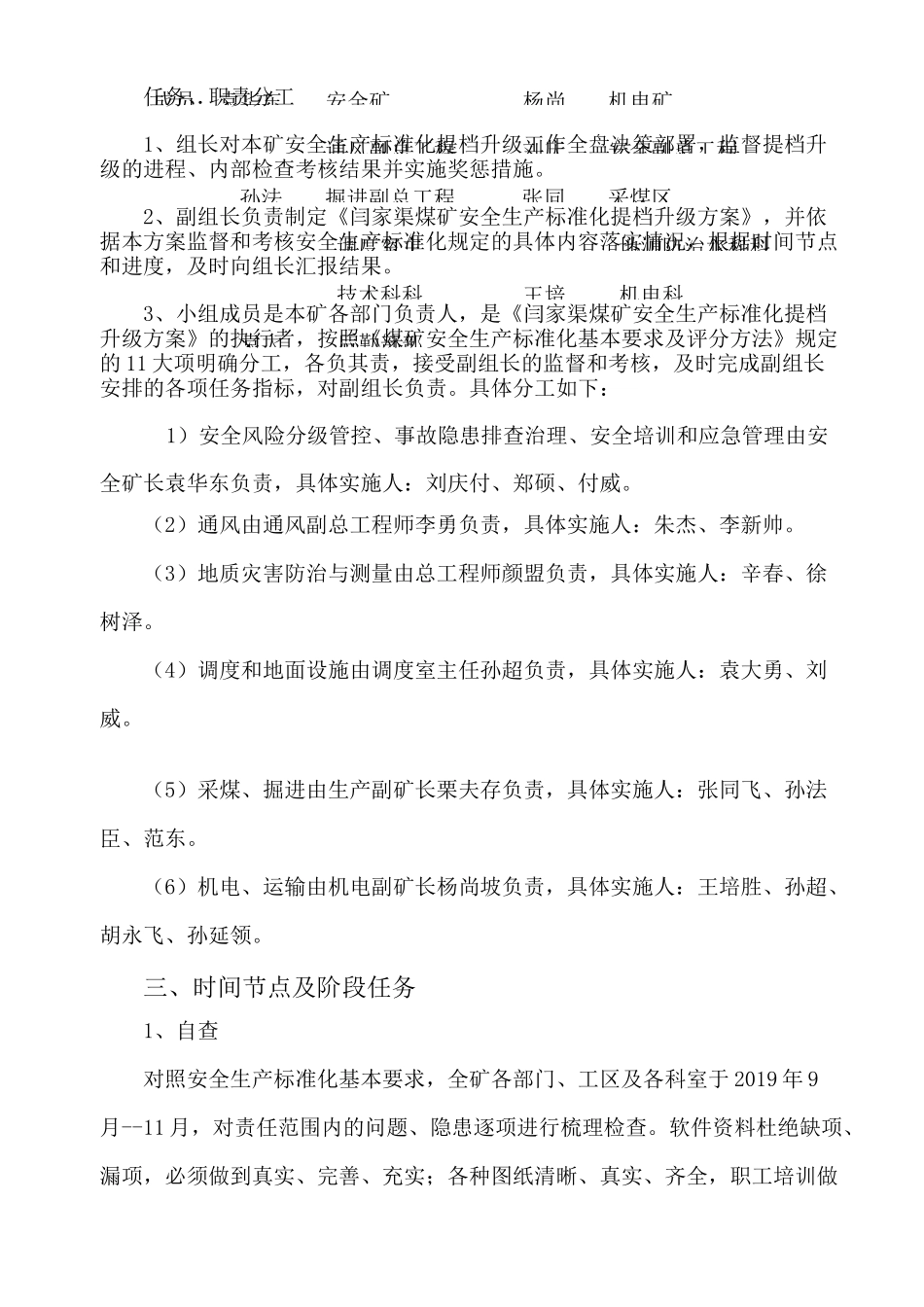 安全生产标准化矿井提档升级方案_第2页