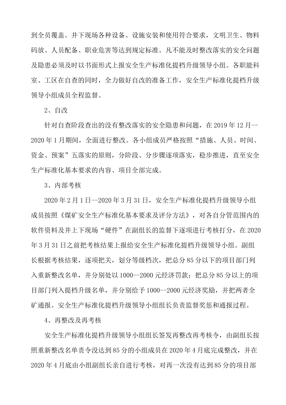 安全生产标准化矿井提档升级方案_第3页