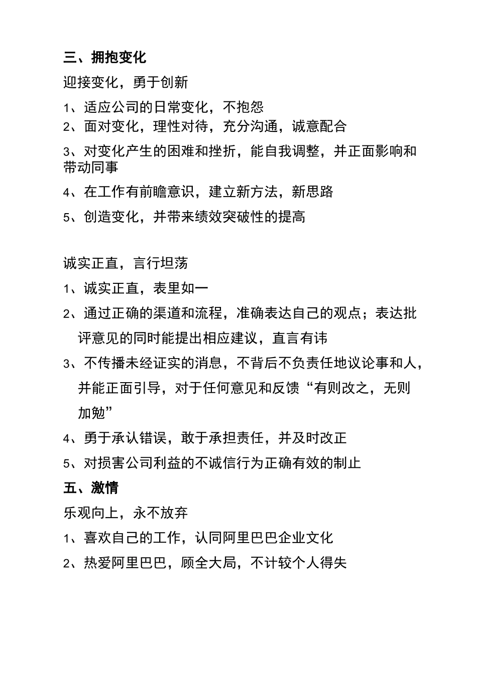 2-阿里巴巴员工价值观考核体系_第2页
