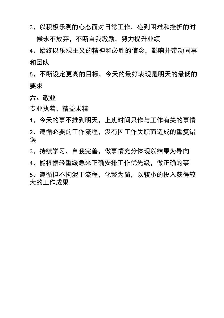 2-阿里巴巴员工价值观考核体系_第3页