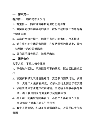 2-阿里巴巴员工价值观考核体系