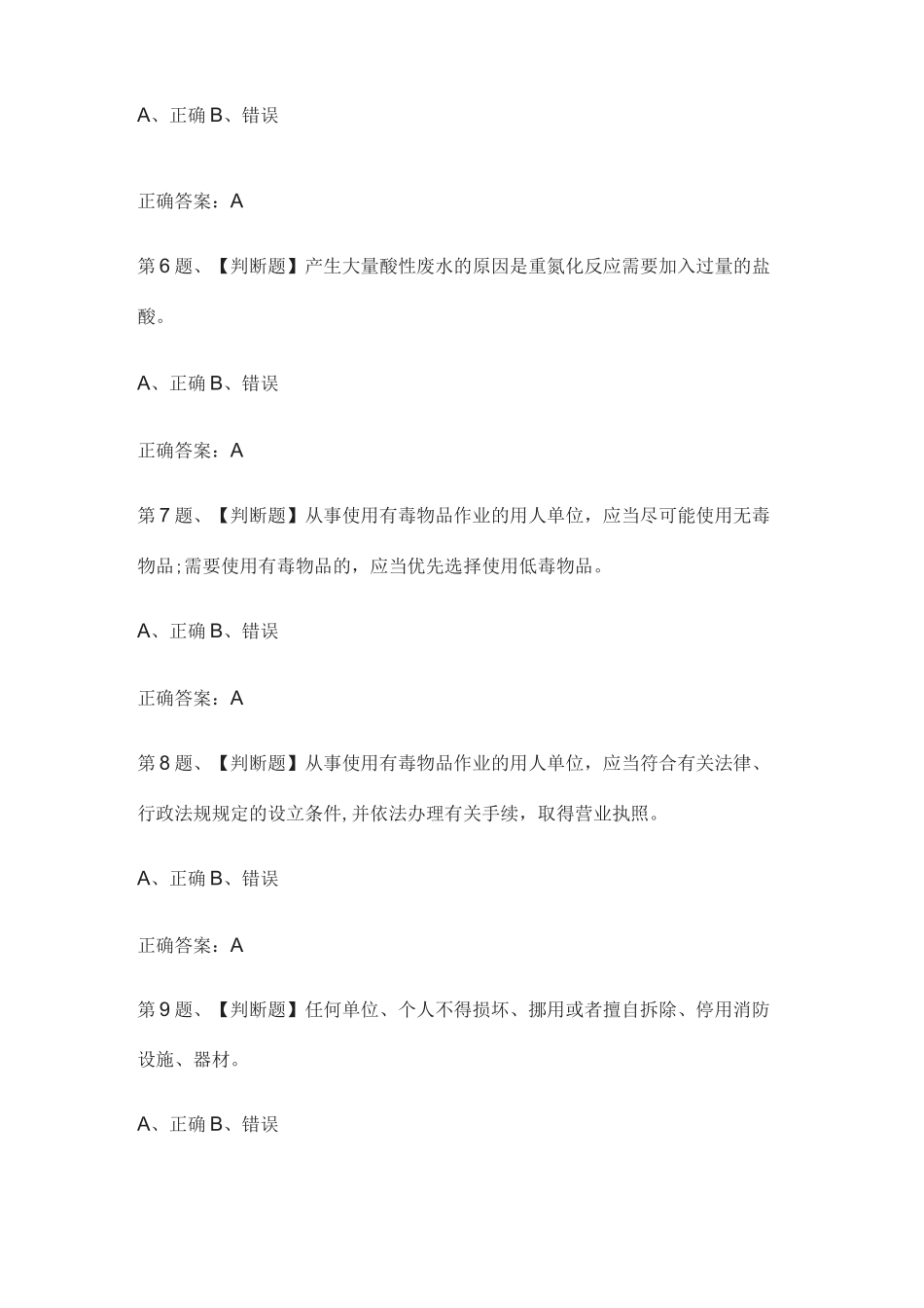 [全考点]重氮化工艺作业模拟考试题库及答案2021_第2页