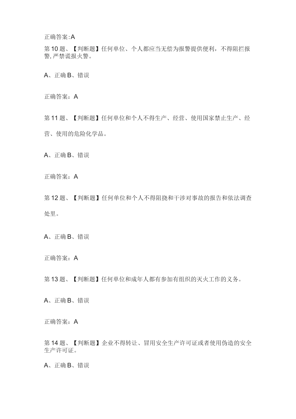 [全考点]重氮化工艺作业模拟考试题库及答案2021_第3页