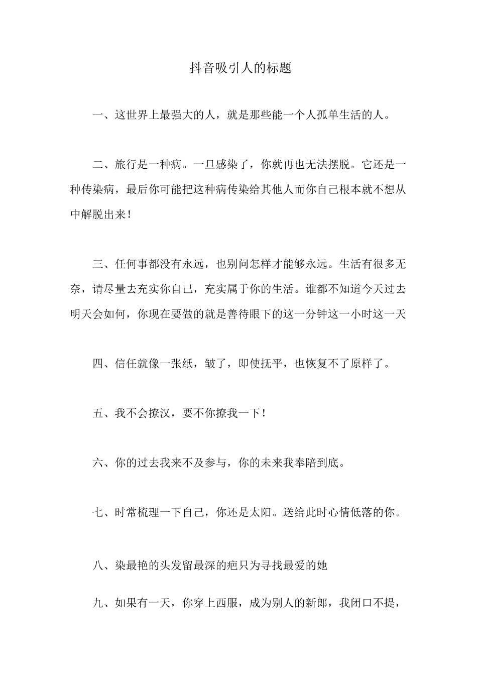 抖音吸引人的标题_第1页