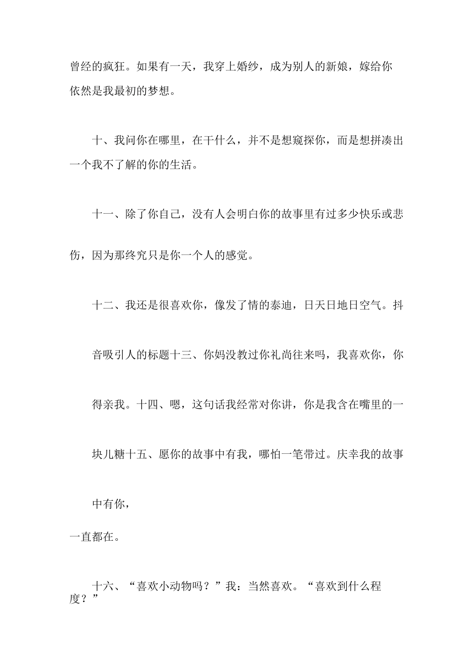 抖音吸引人的标题_第2页