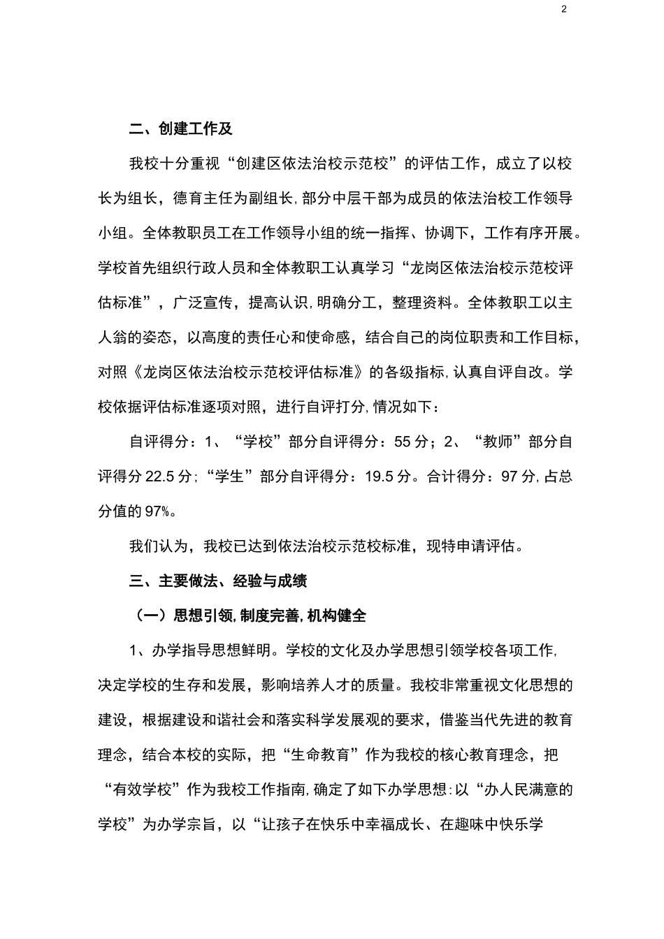 依法治校自评报告_第2页