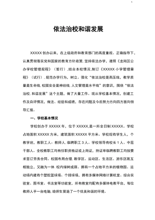 依法治校自评报告