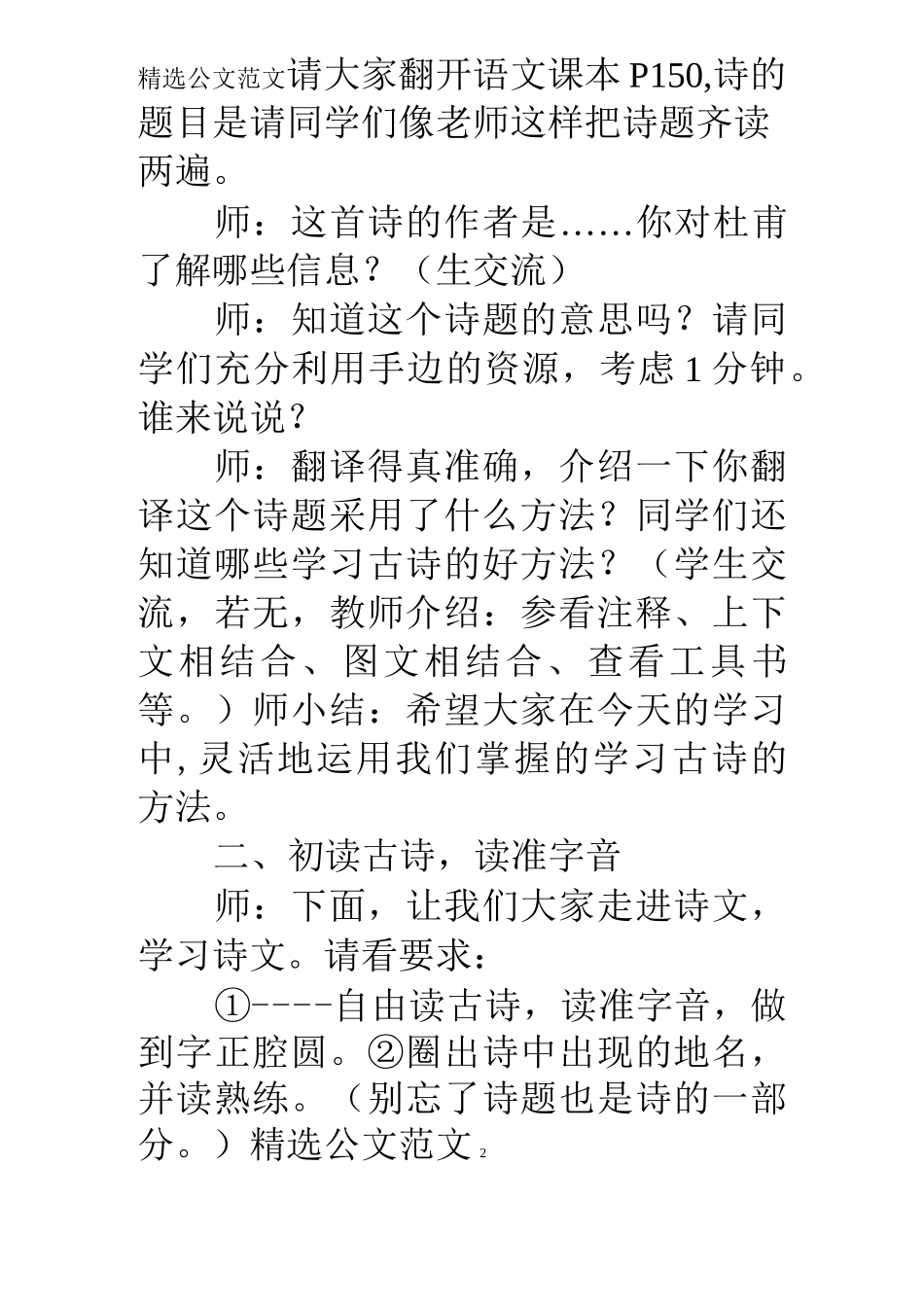 人教版六年级下《闻官军收河南河北》教学设计_第2页