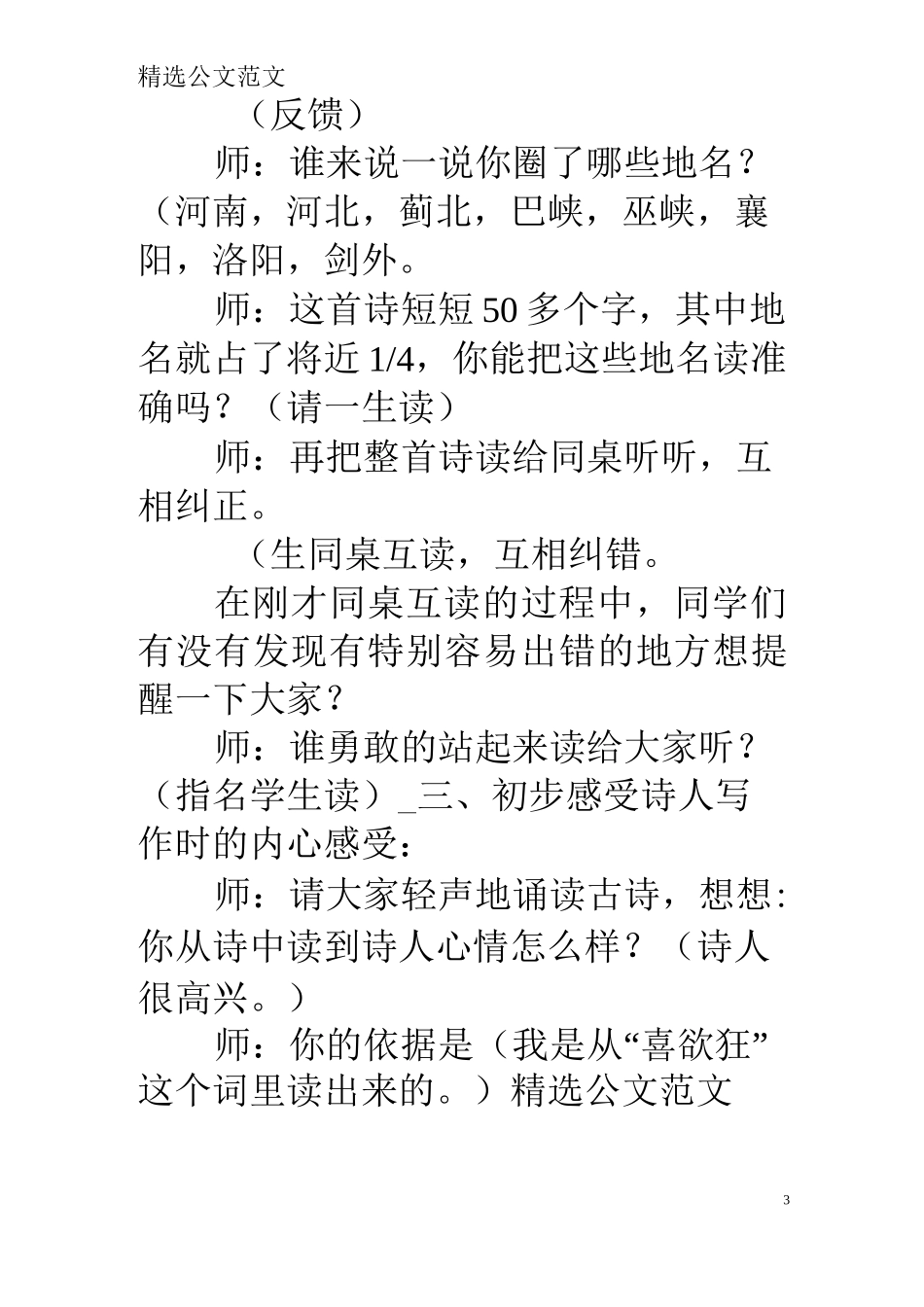 人教版六年级下《闻官军收河南河北》教学设计_第3页