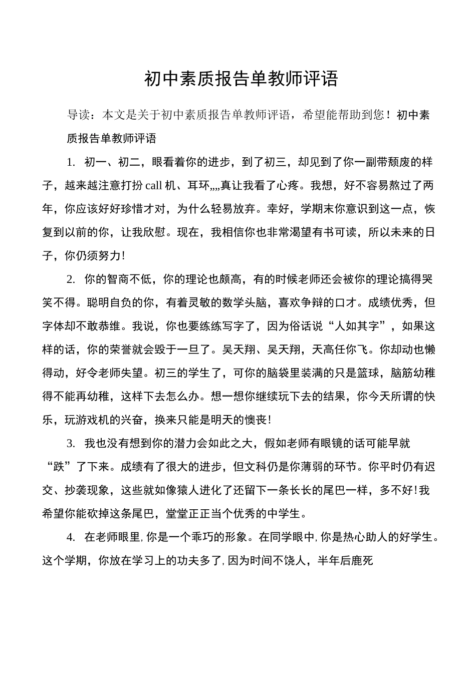 初中素质报告单教师评语_第1页