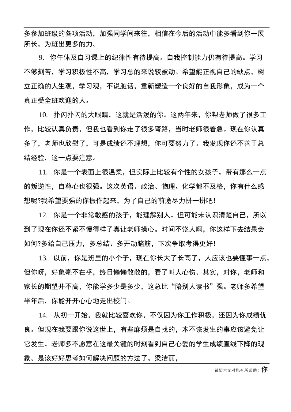 初中素质报告单教师评语_第3页