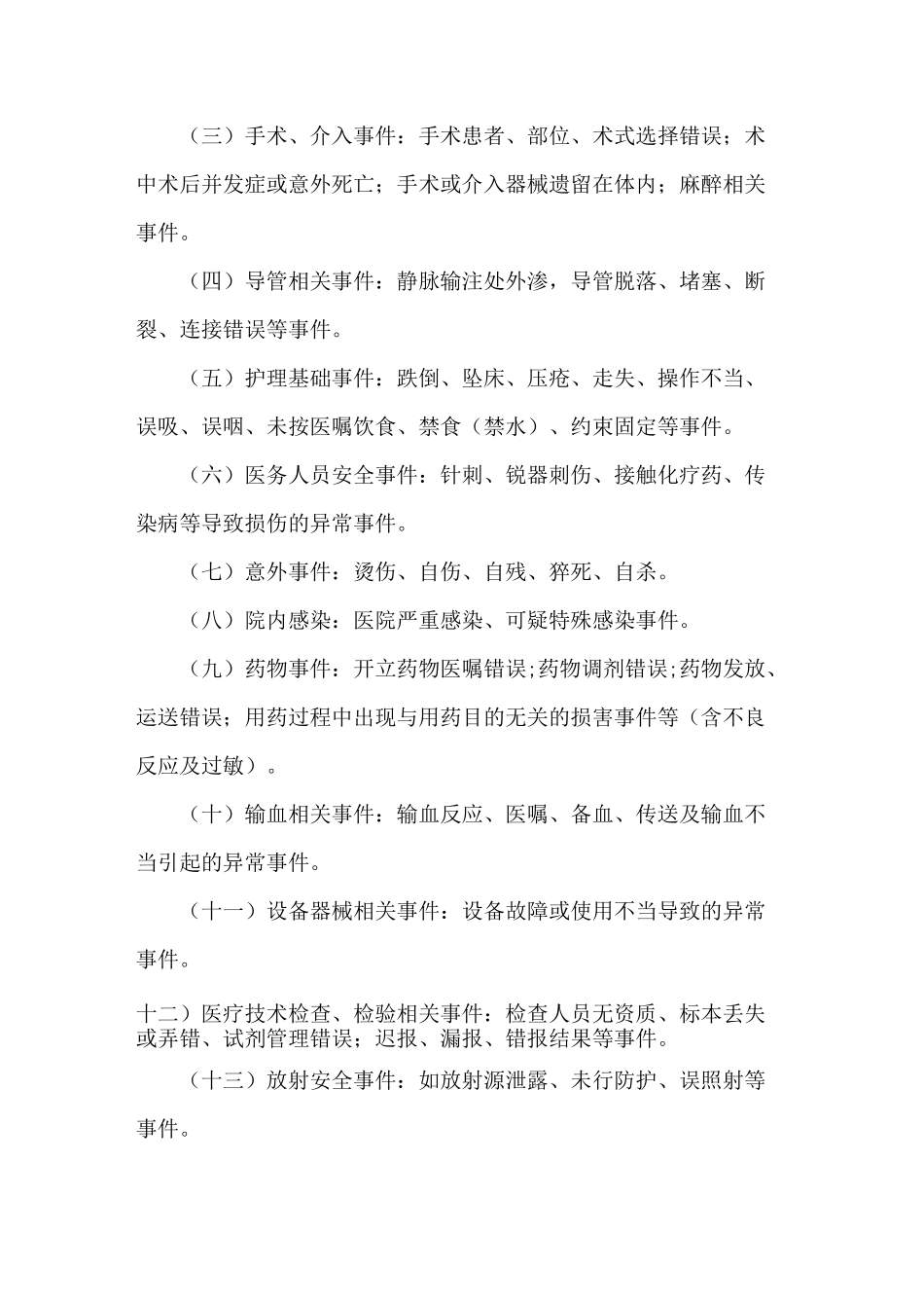 医院异常事件报告制度_第3页