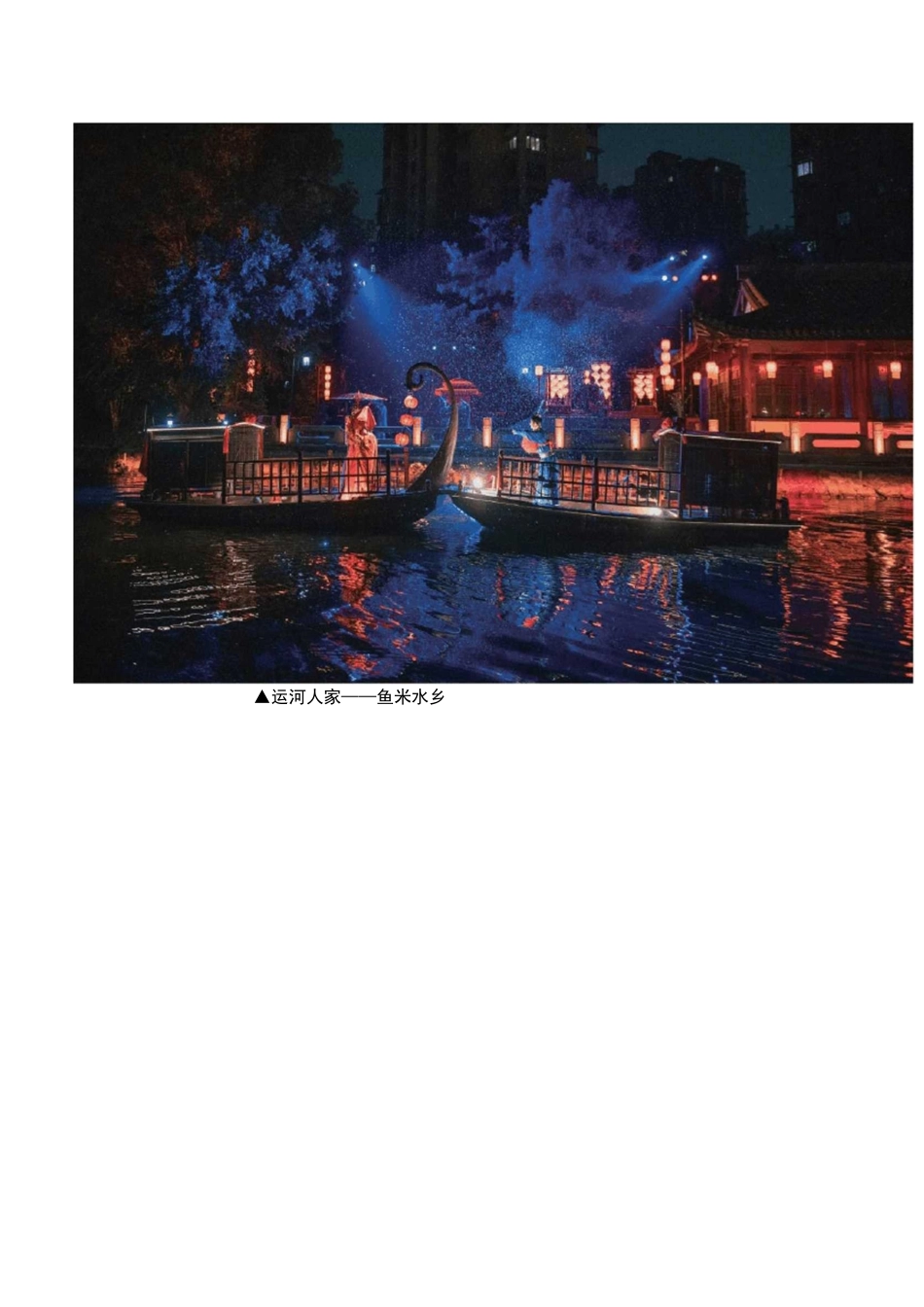 《如梦上塘》：如梦似幻的大运河之夜_第3页