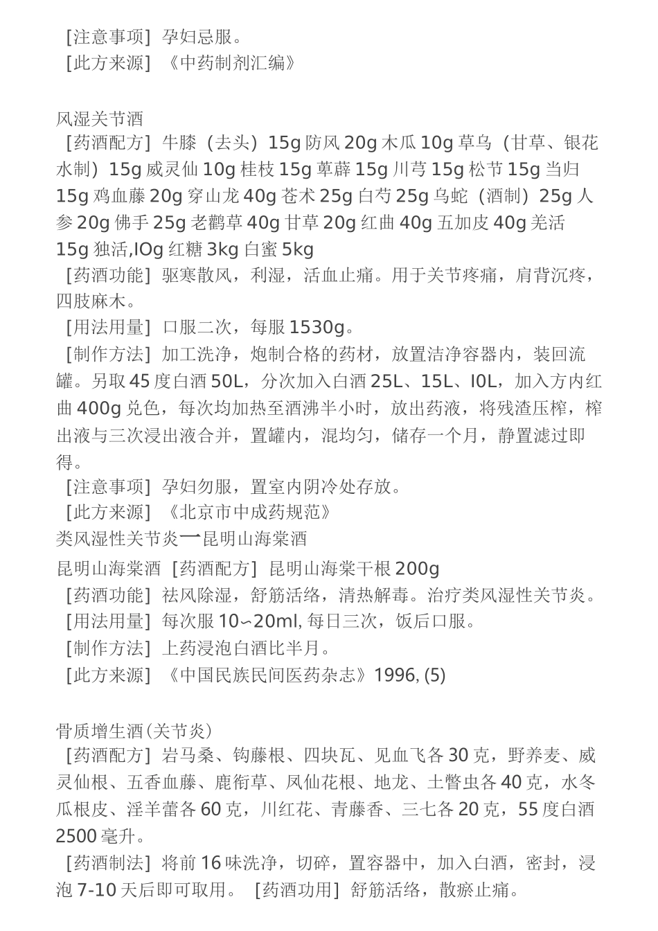 (完整版)风湿药酒配方大全_第2页