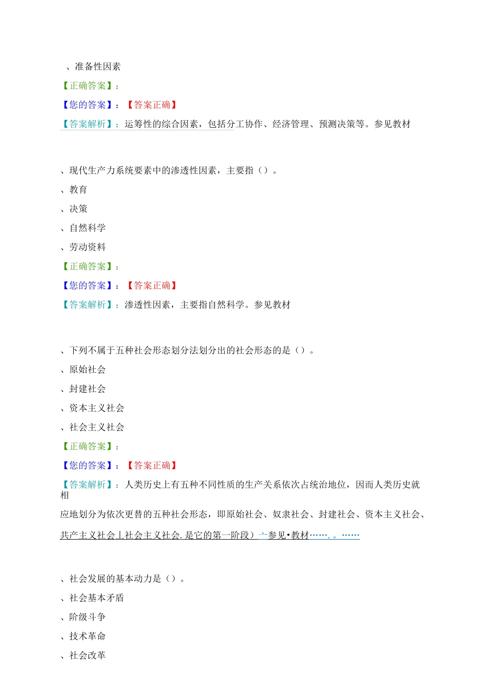马原 阶段测验二(第二章-第三章)_第2页