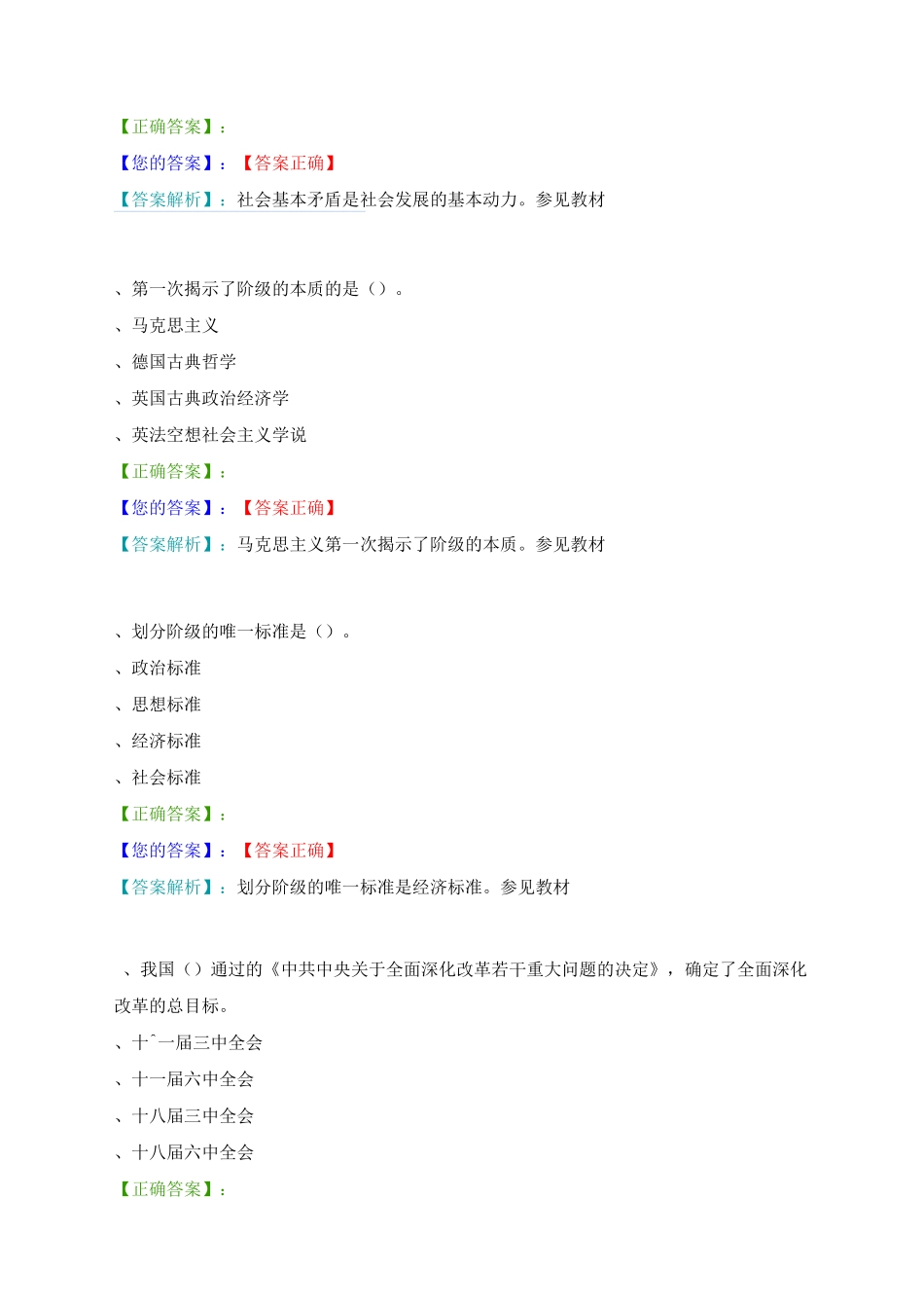 马原 阶段测验二(第二章-第三章)_第3页