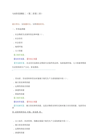 马原 阶段测验二(第二章-第三章)