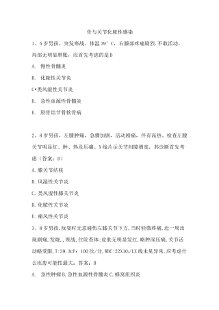 骨科本科试题(骨与关节化脓性感染)