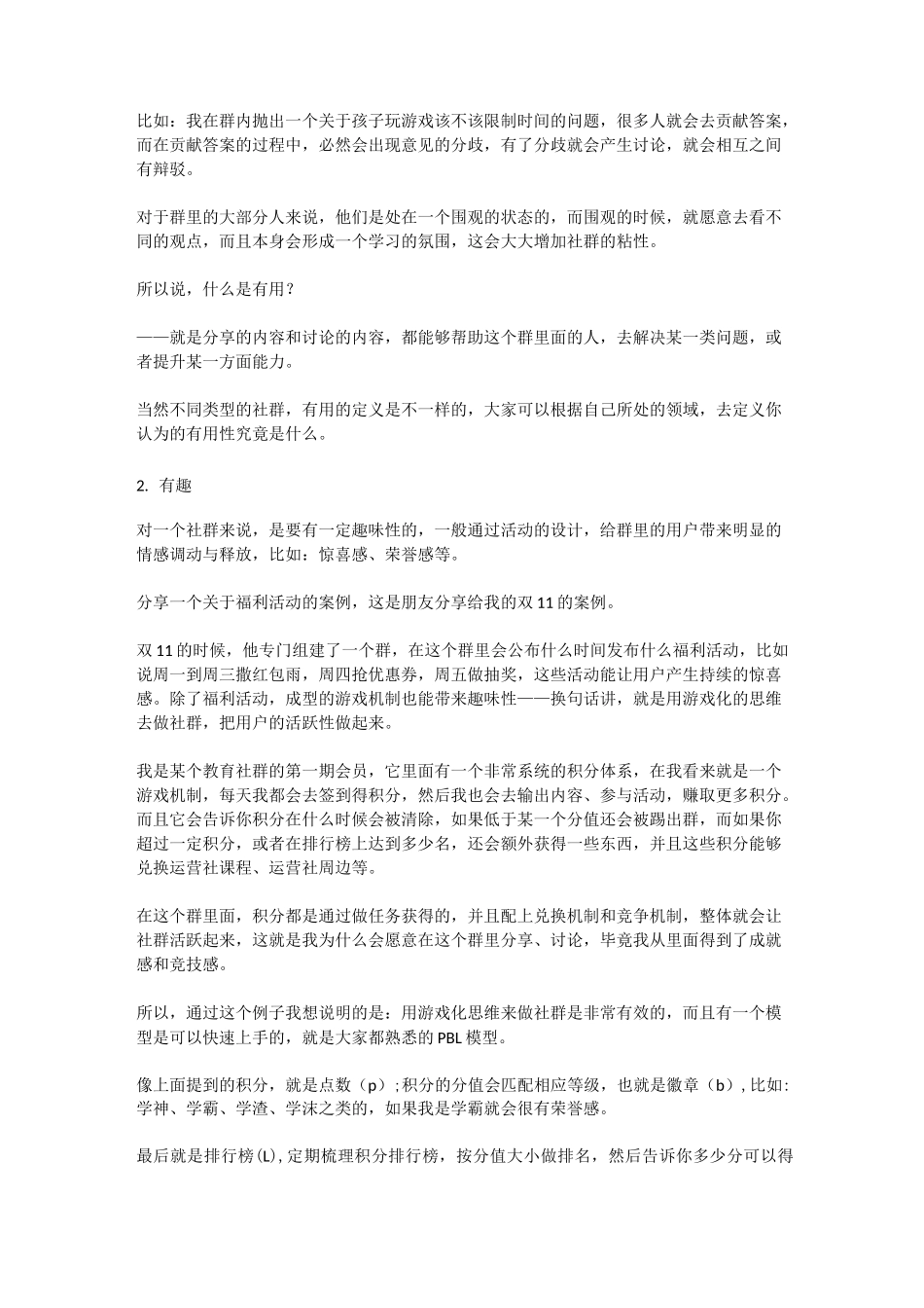 社群运营,如何提高活跃度以及转化率？_第2页