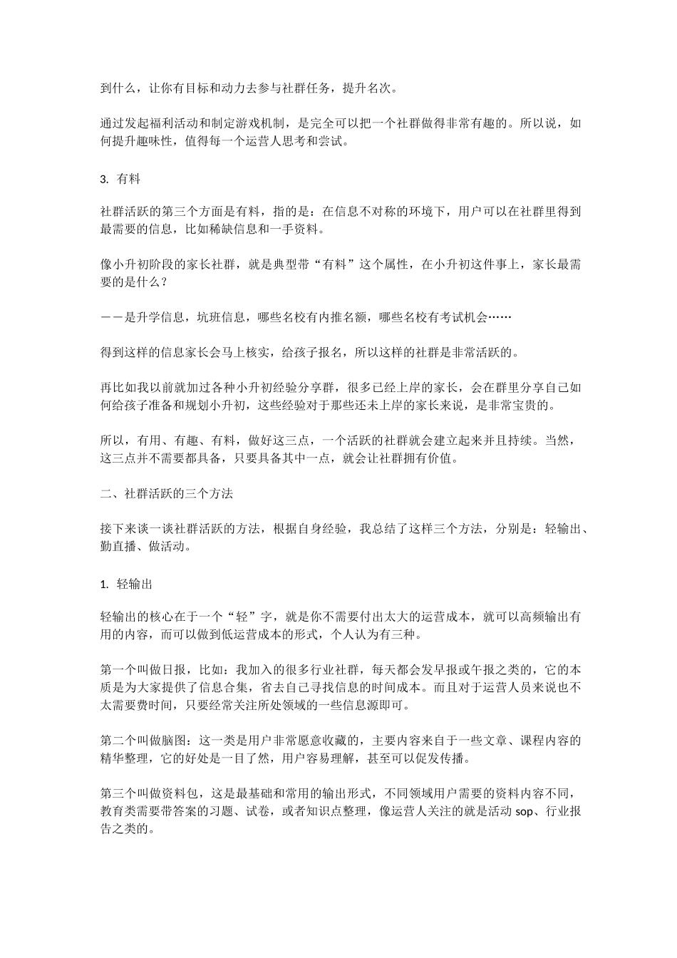 社群运营,如何提高活跃度以及转化率？_第3页