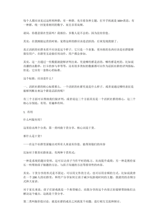社群运营,如何提高活跃度以及转化率？
