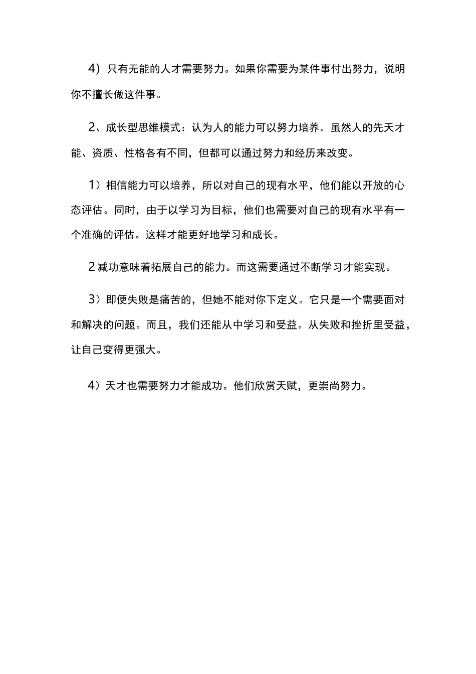 《终身成长》读后感 读书笔记_第2页