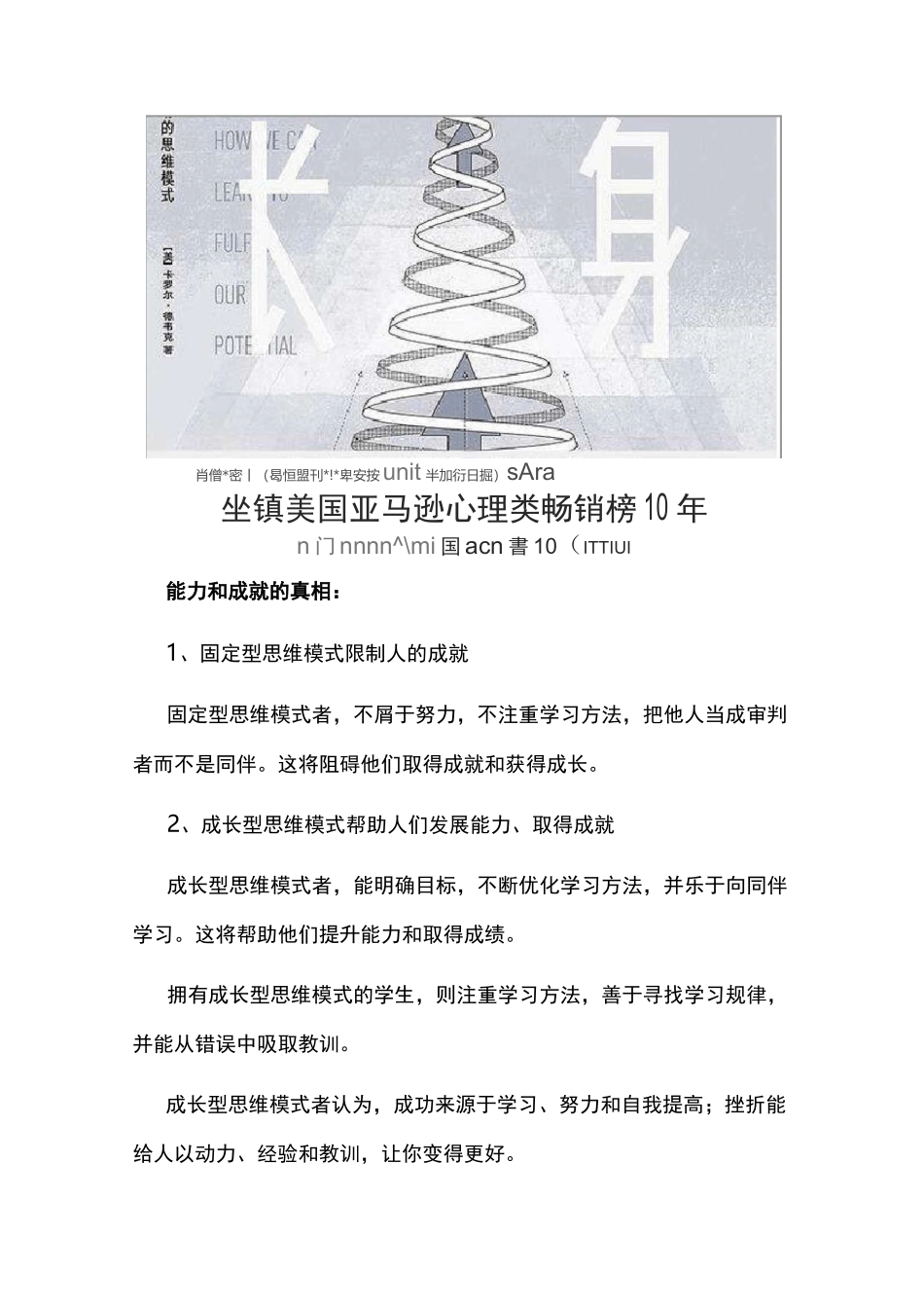 《终身成长》读后感 读书笔记_第3页