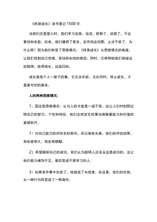 《终身成长》读后感 读书笔记