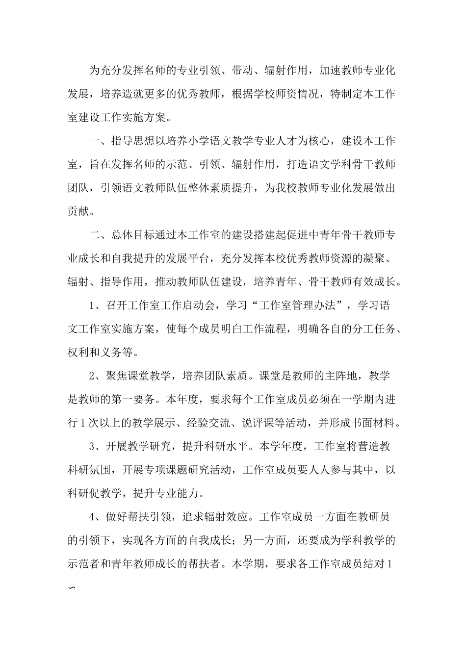 语文工作室实施方案_第2页