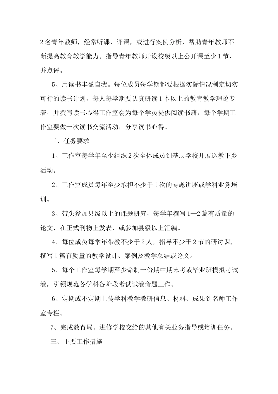 语文工作室实施方案_第3页