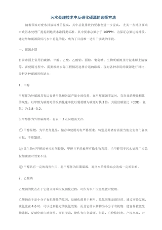 污水处理技术中反硝化碳源的选择方法