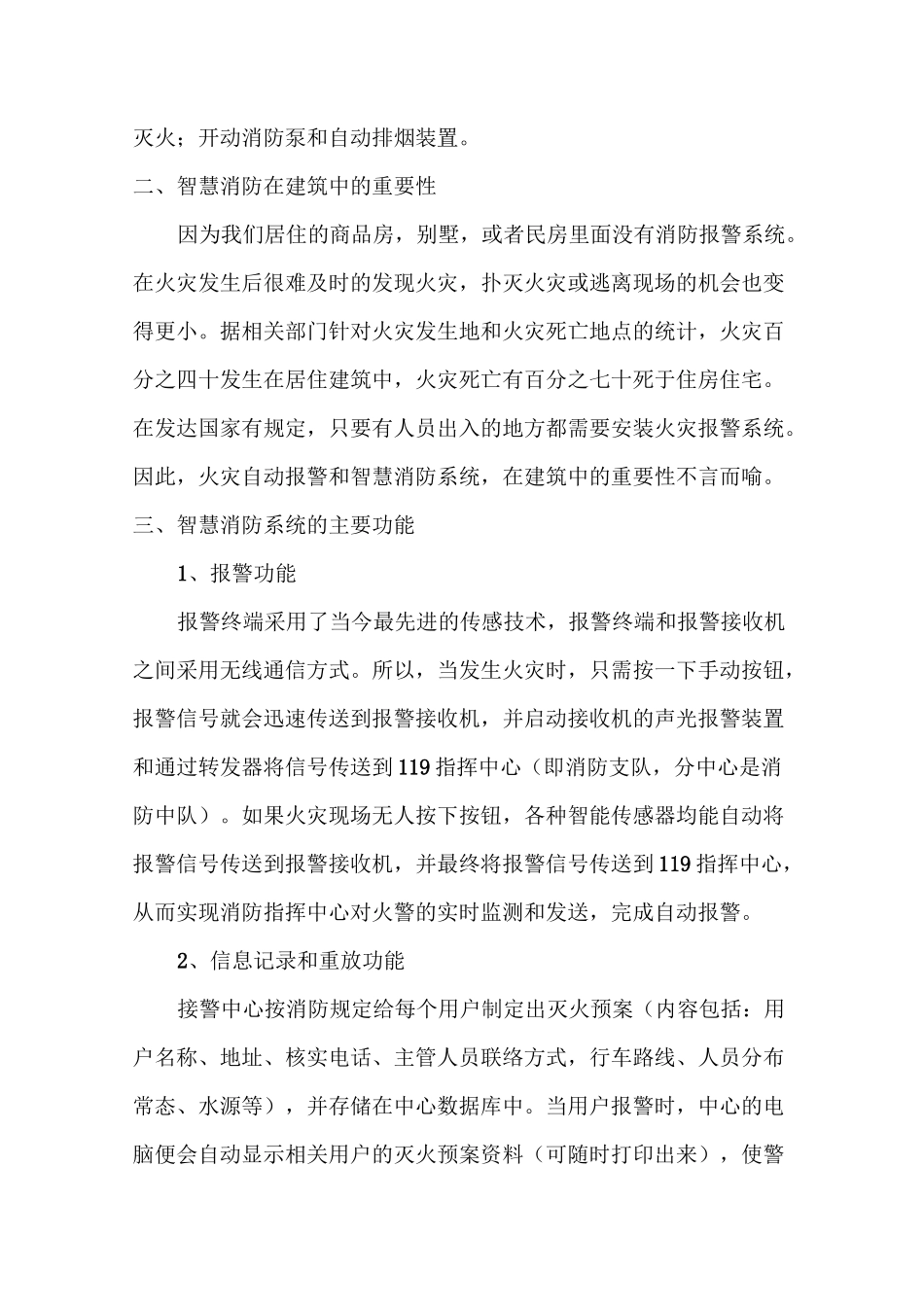 智慧消防系统主要功能_第2页